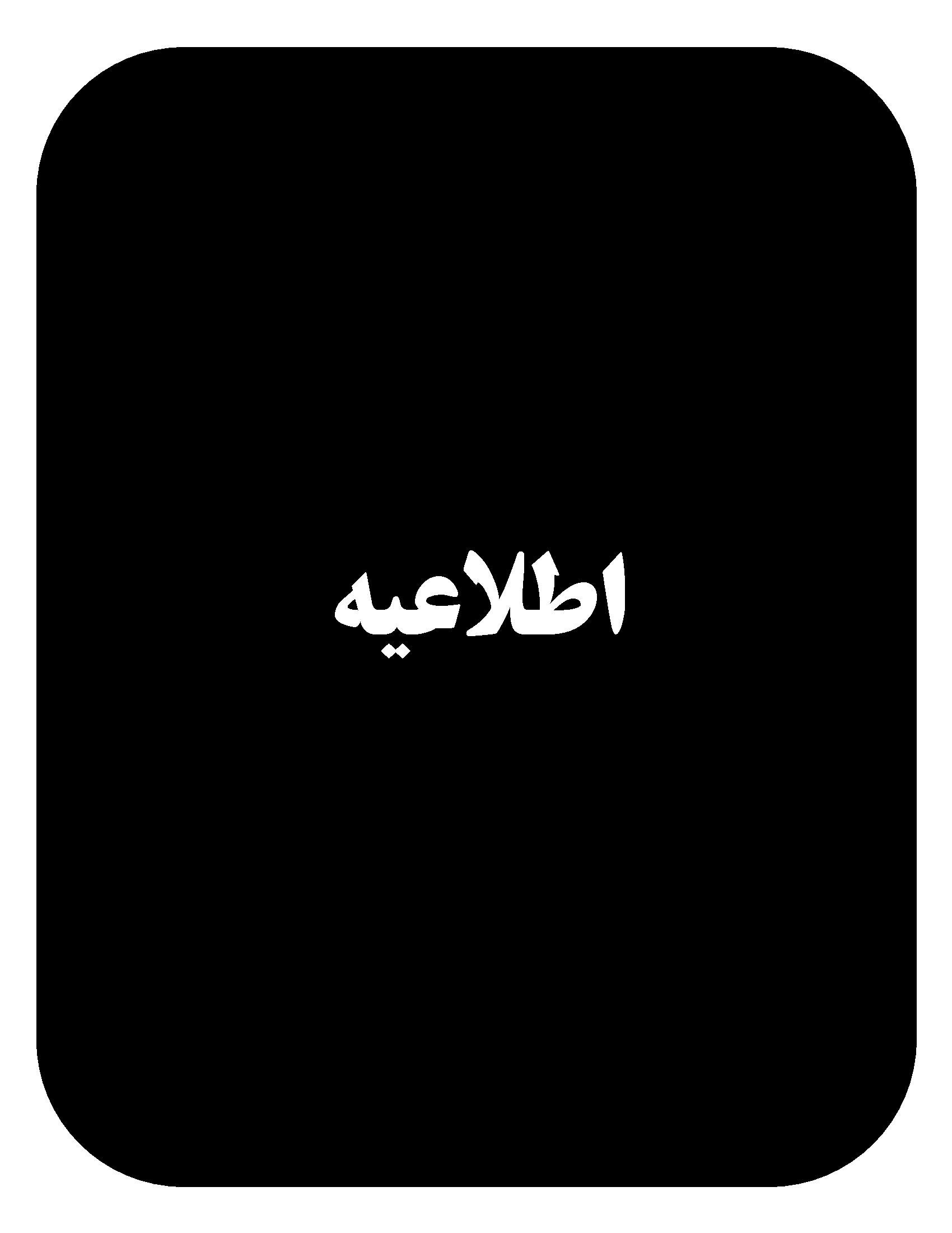 اطلاعیه